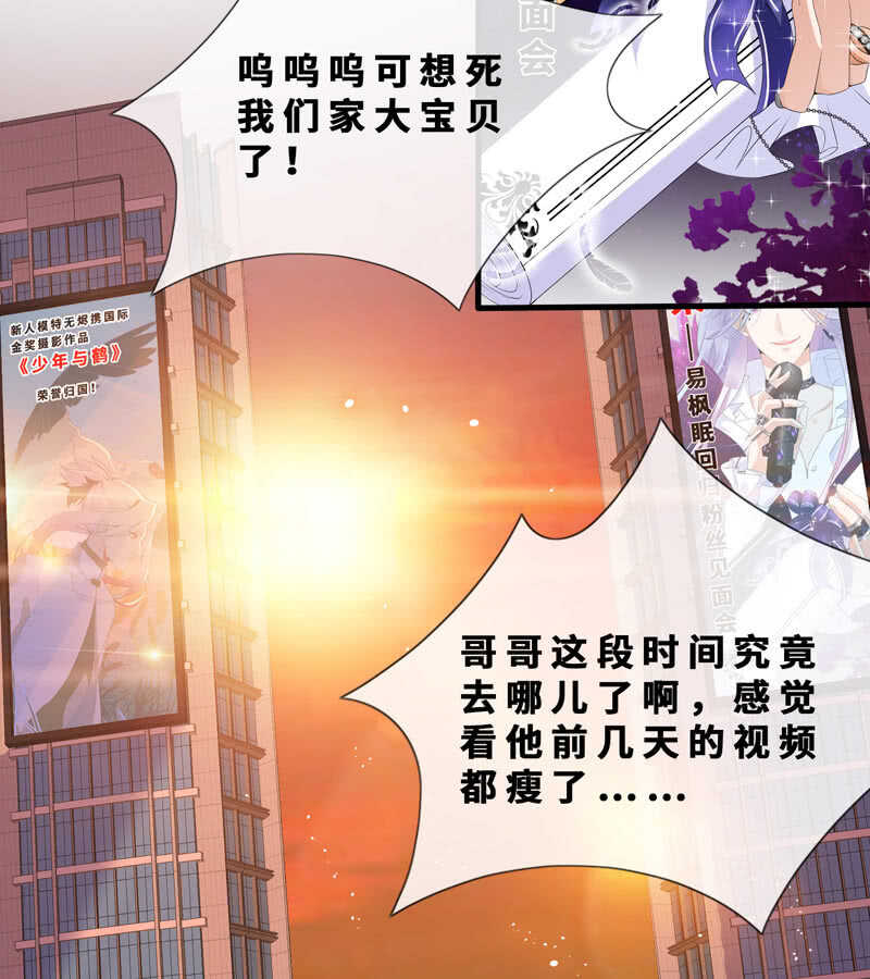 《王牌天师小蛮妖》顶流的排场 第44页