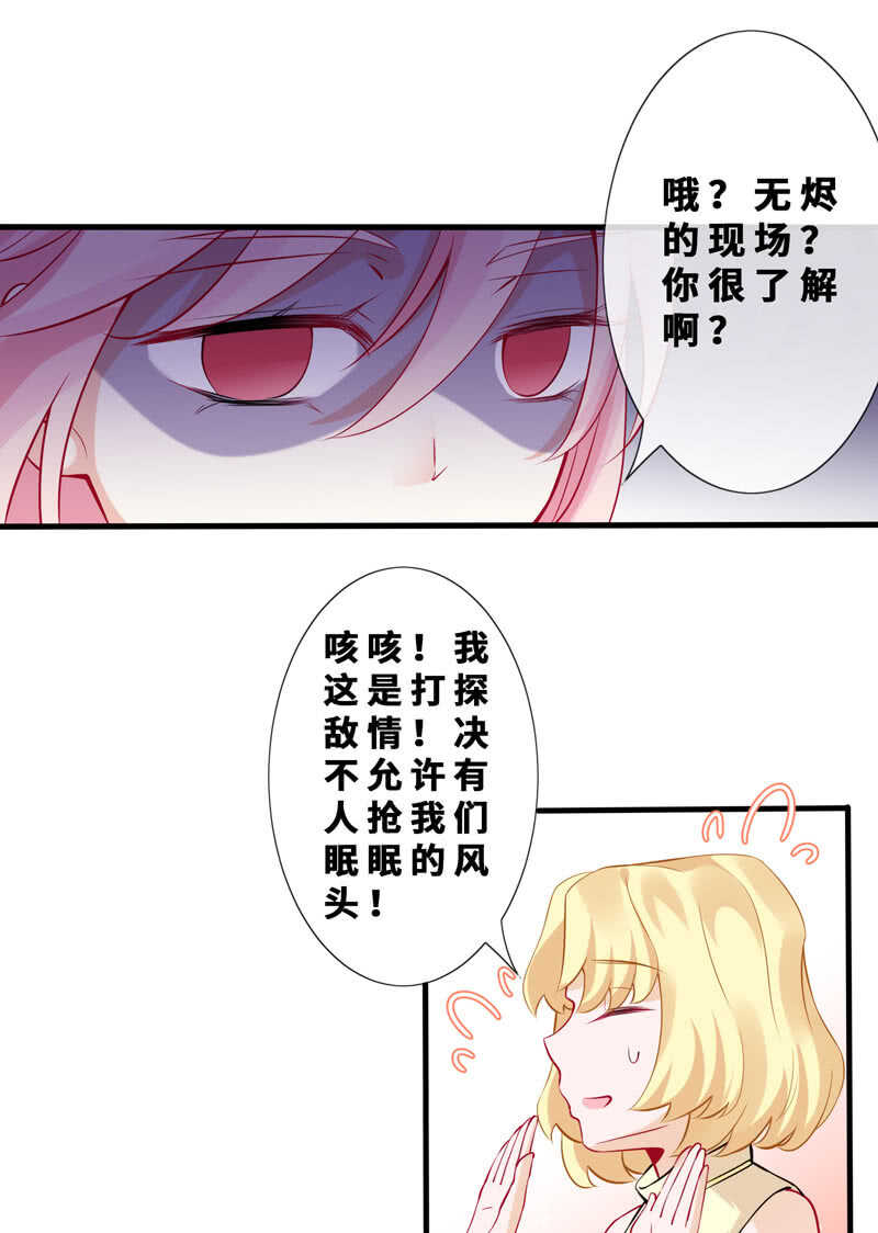 《王牌天师小蛮妖》顶流的排场 第47页