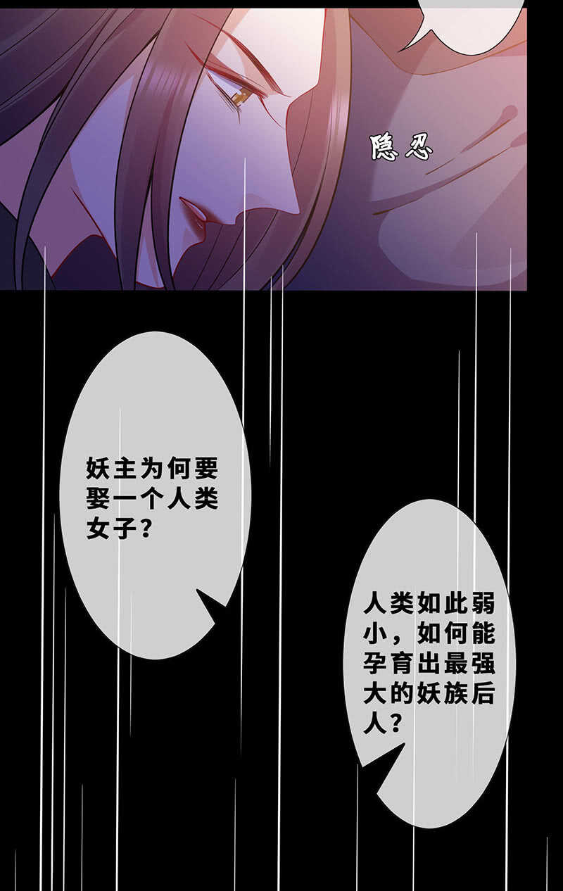 《王牌天师小蛮妖》深夜幽会 第10页