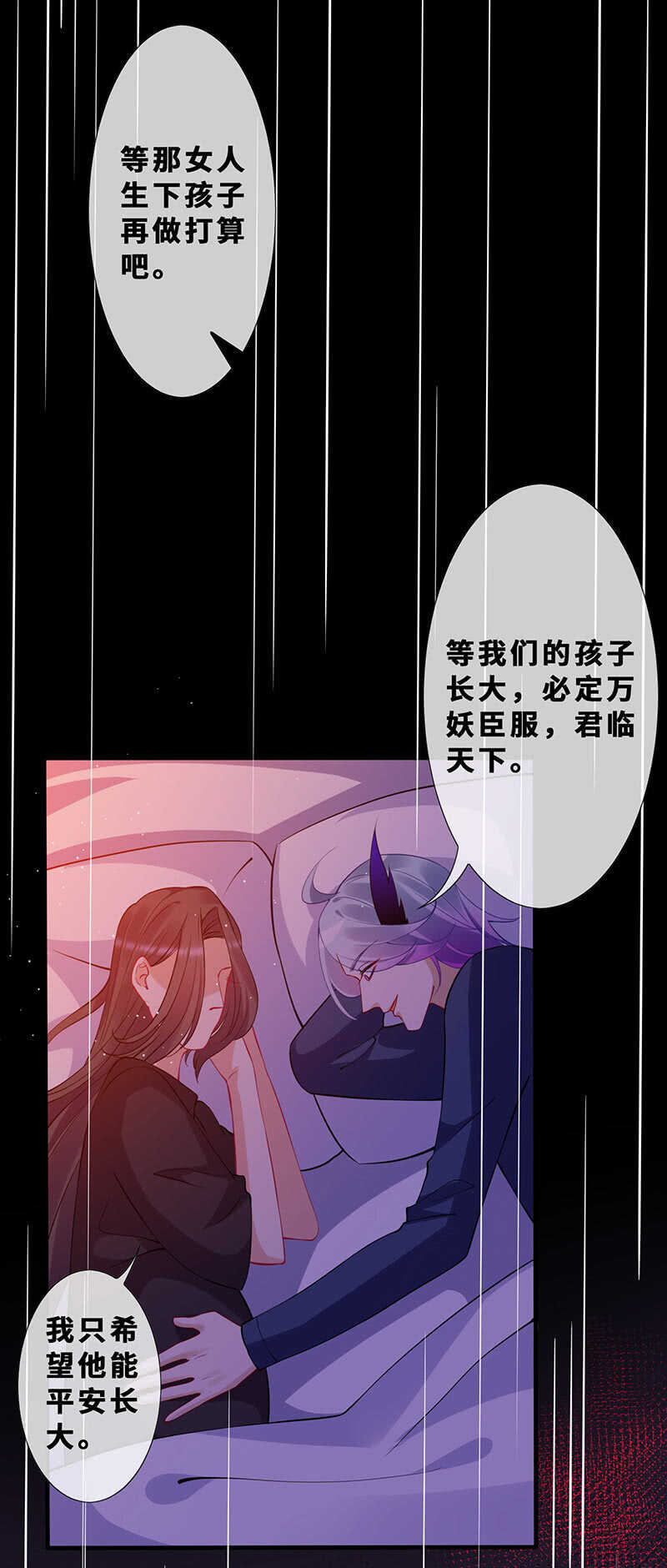 《王牌天师小蛮妖》深夜幽会 第11页