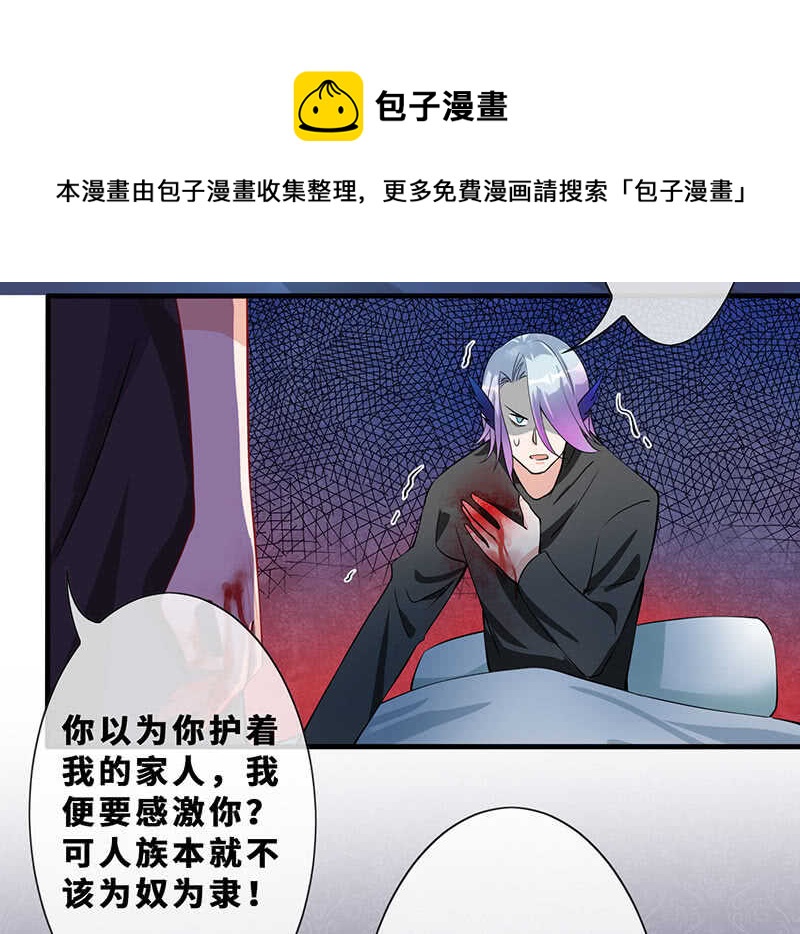 《王牌天师小蛮妖》深夜幽会 第16页
