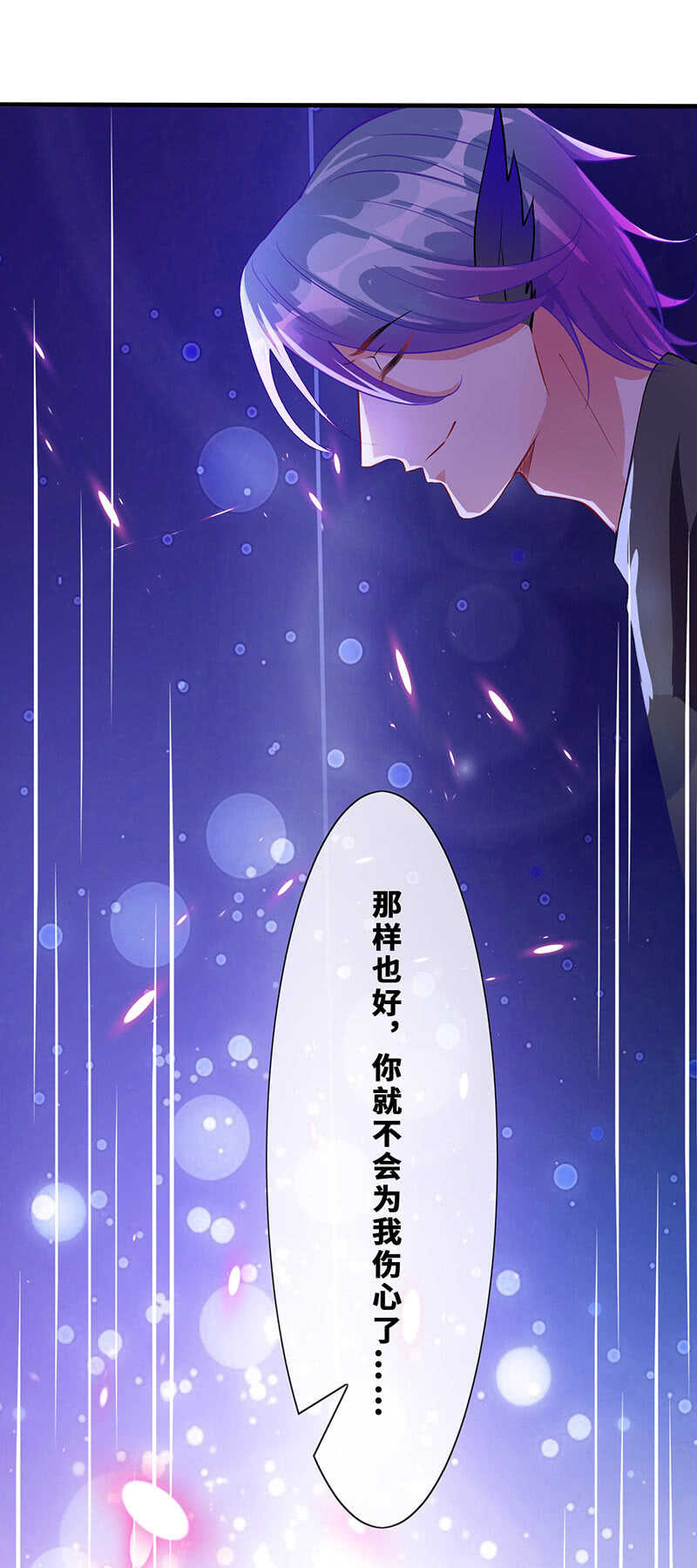 《王牌天师小蛮妖》深夜幽会 第20页