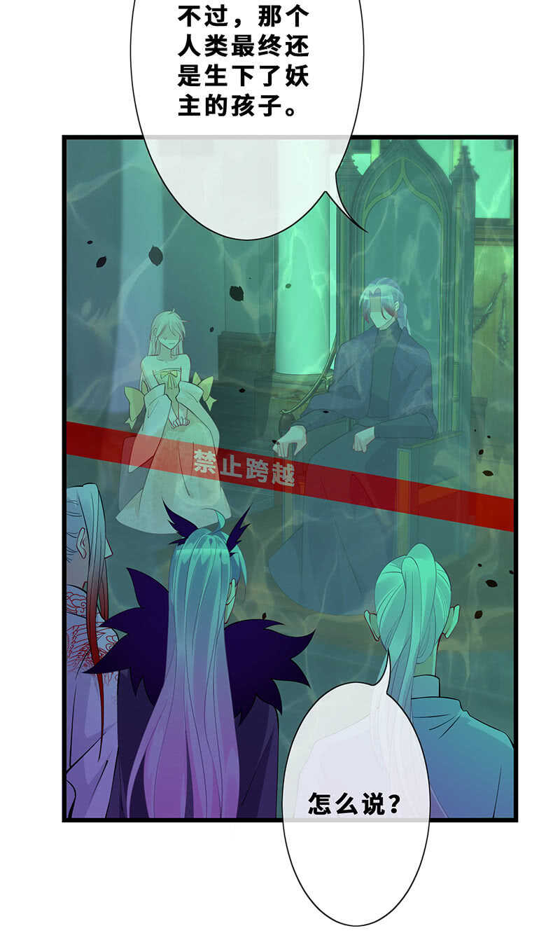 《王牌天师小蛮妖》深夜幽会 第24页