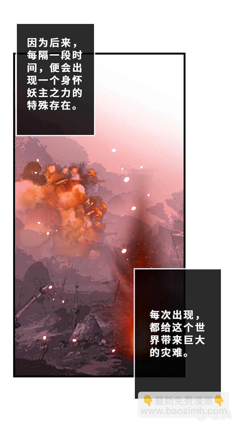《王牌天师小蛮妖》深夜幽会 第25页