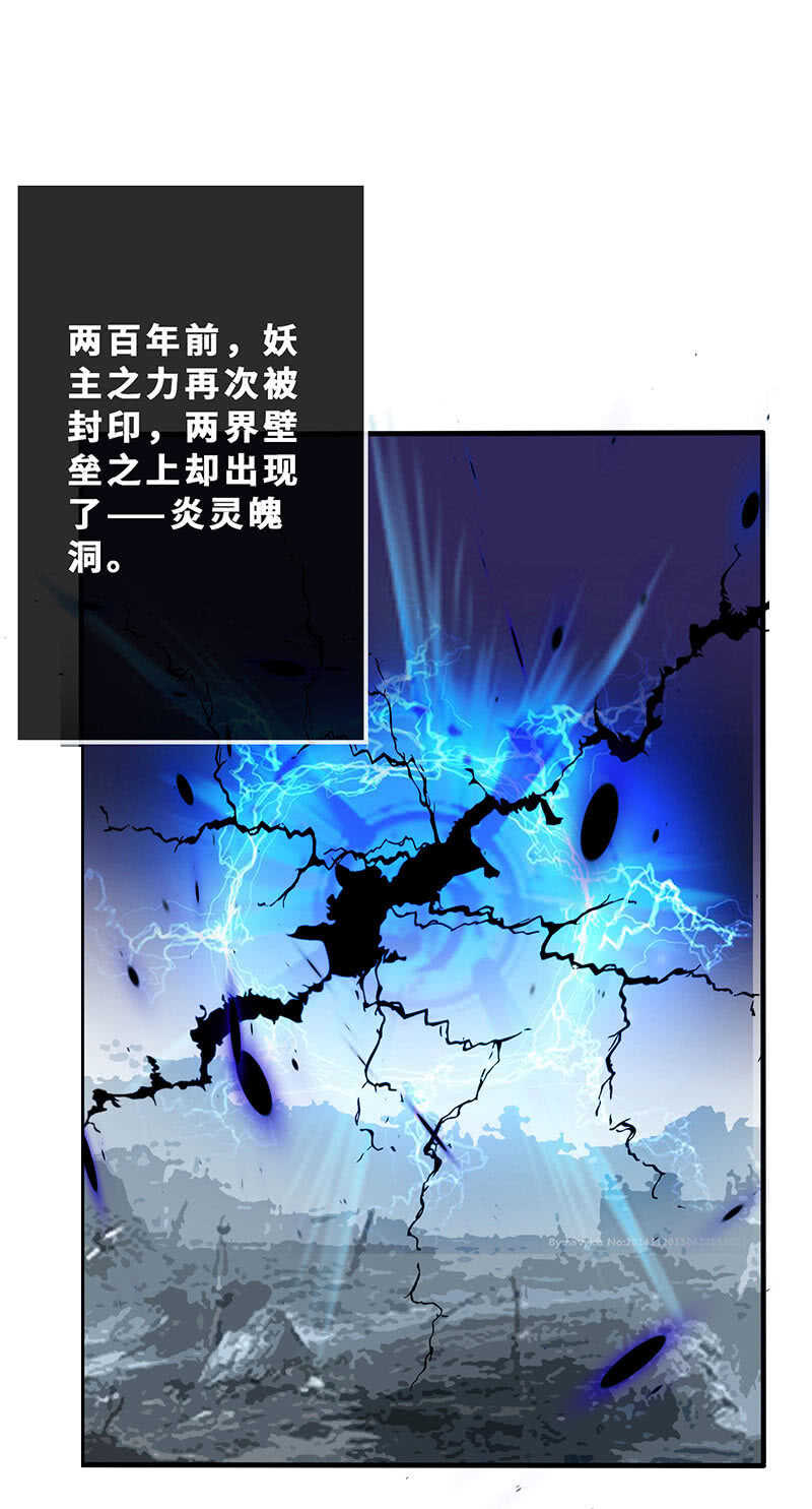 《王牌天师小蛮妖》深夜幽会 第26页
