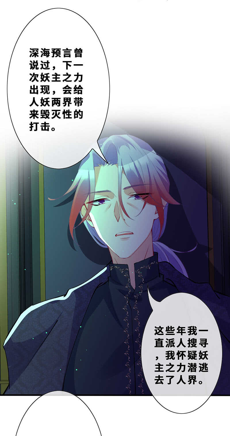 《王牌天师小蛮妖》深夜幽会 第27页