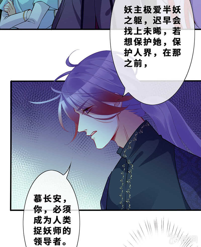 《王牌天师小蛮妖》深夜幽会 第29页