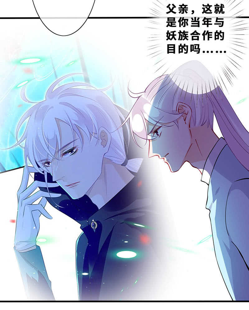 《王牌天师小蛮妖》深夜幽会 第30页