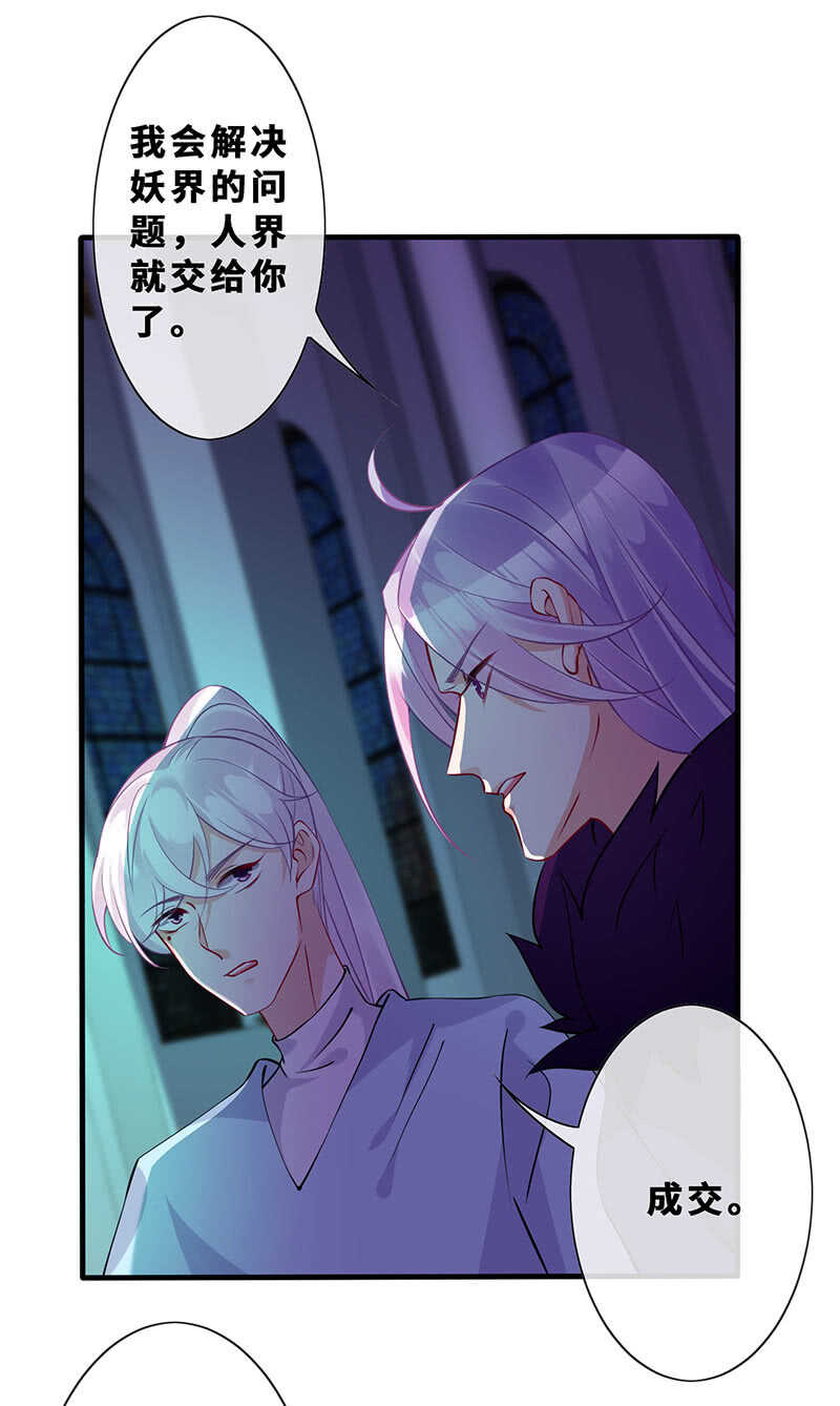 《王牌天师小蛮妖》深夜幽会 第31页