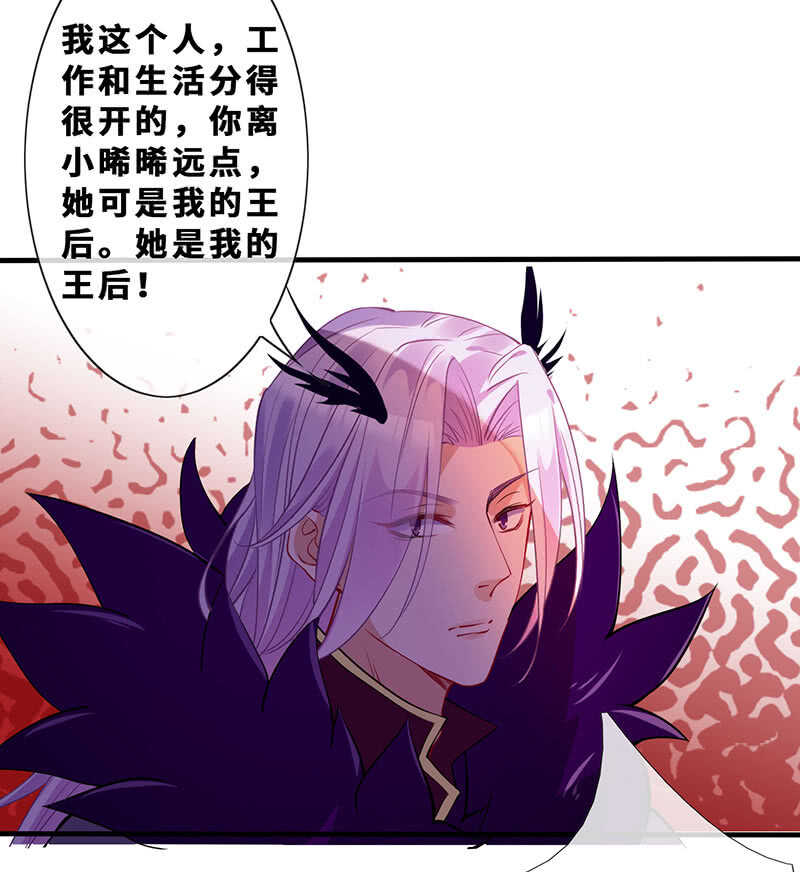 《王牌天师小蛮妖》深夜幽会 第32页