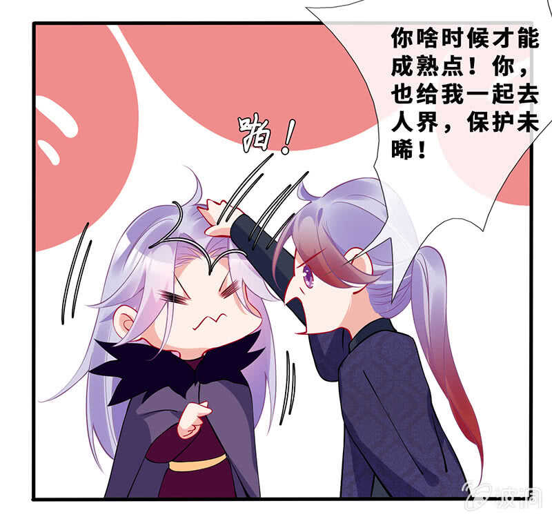 《王牌天师小蛮妖》深夜幽会 第33页