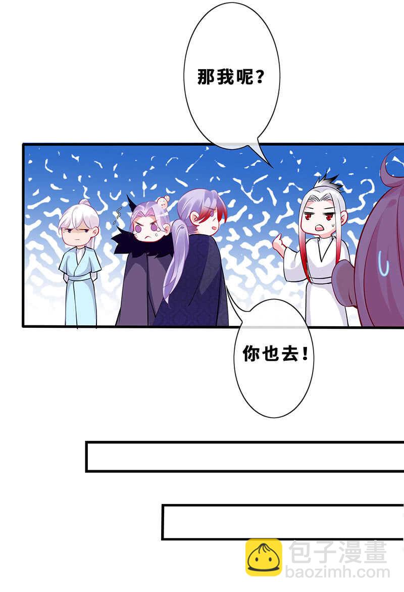 《王牌天师小蛮妖》深夜幽会 第34页