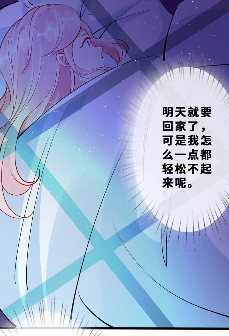 《王牌天师小蛮妖》深夜幽会 第38页