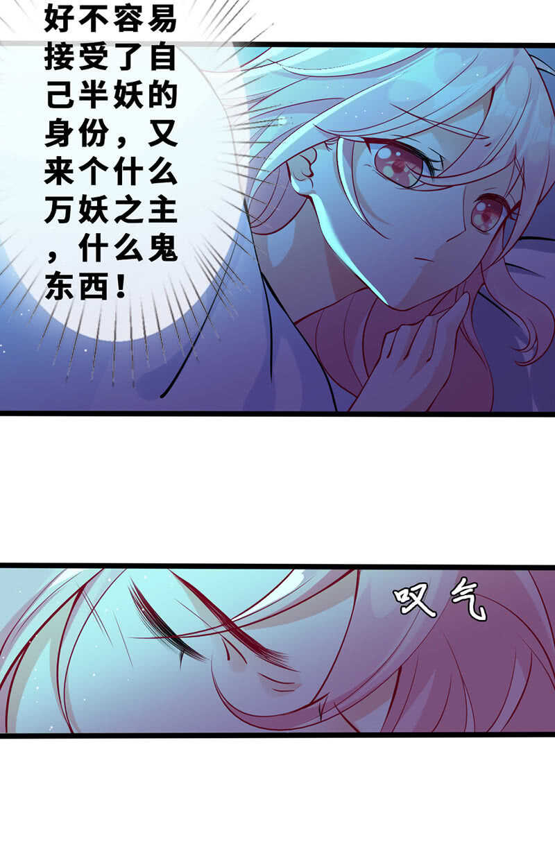 《王牌天师小蛮妖》深夜幽会 第39页
