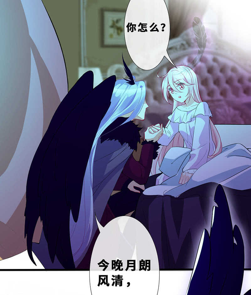 《王牌天师小蛮妖》深夜幽会 第47页