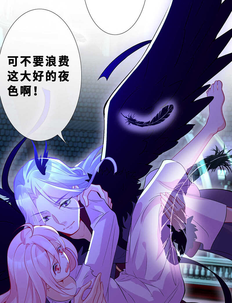 《王牌天师小蛮妖》深夜幽会 第48页