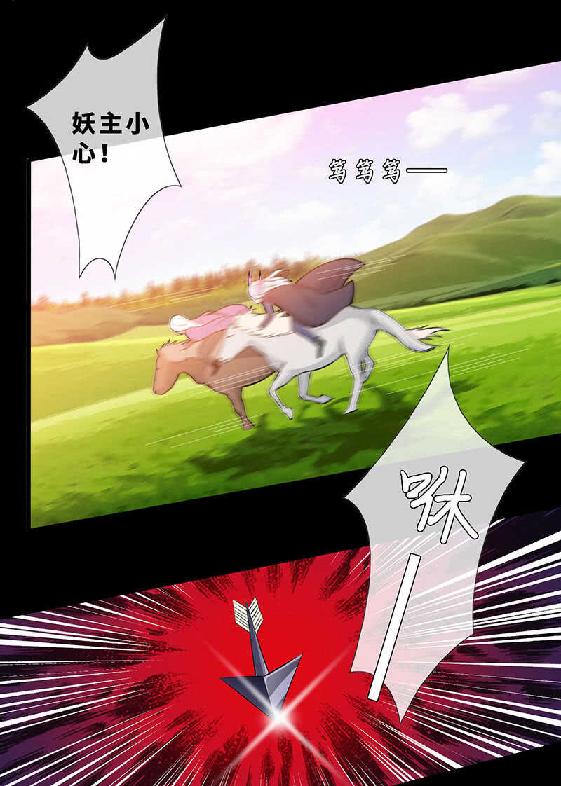《王牌天师小蛮妖》深夜幽会 第4页