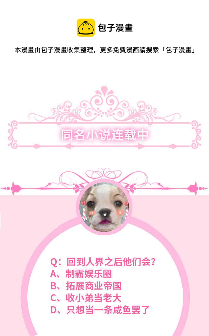 《王牌天师小蛮妖》深夜幽会 第50页