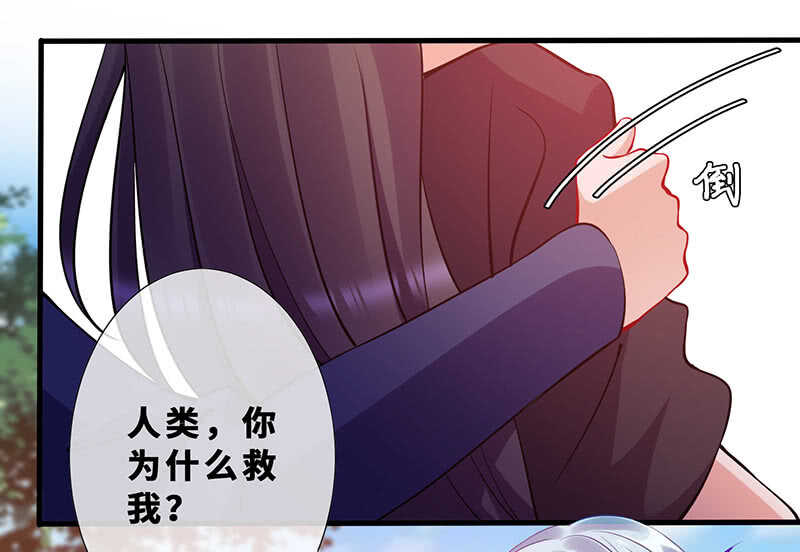 《王牌天师小蛮妖》深夜幽会 第7页
