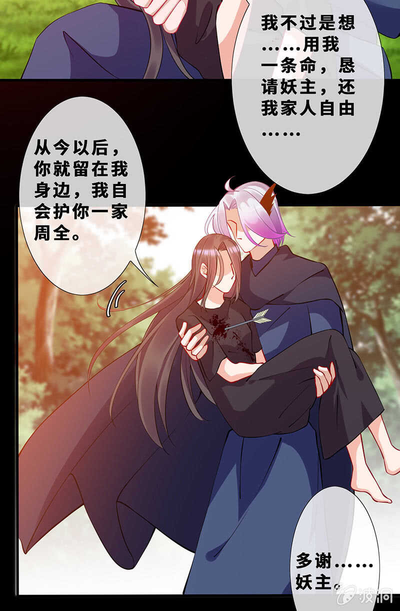 《王牌天师小蛮妖》深夜幽会 第9页