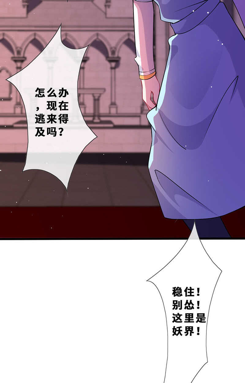 《王牌天师小蛮妖》我的女人 第11页