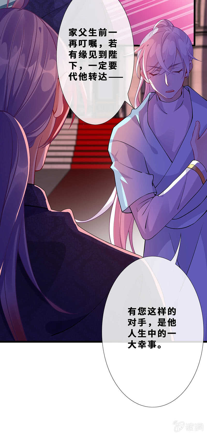 《王牌天师小蛮妖》我的女人 第13页