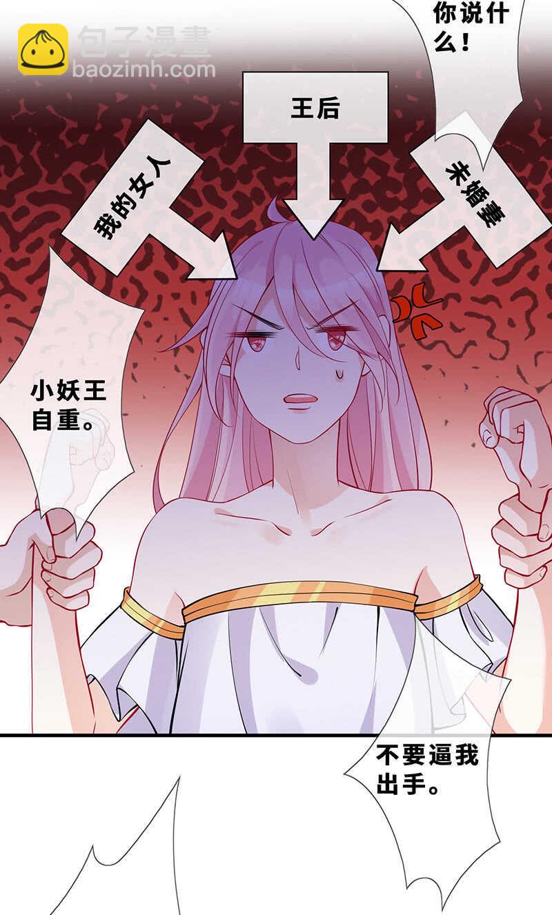 《王牌天师小蛮妖》我的女人 第26页