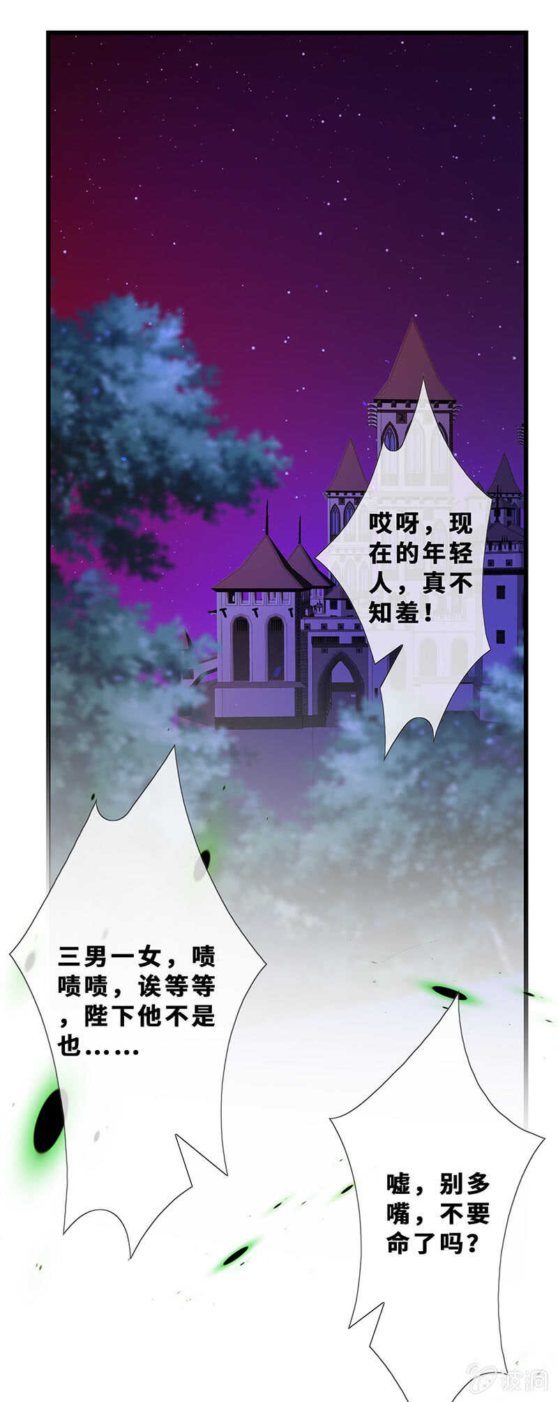 《王牌天师小蛮妖》我的女人 第29页