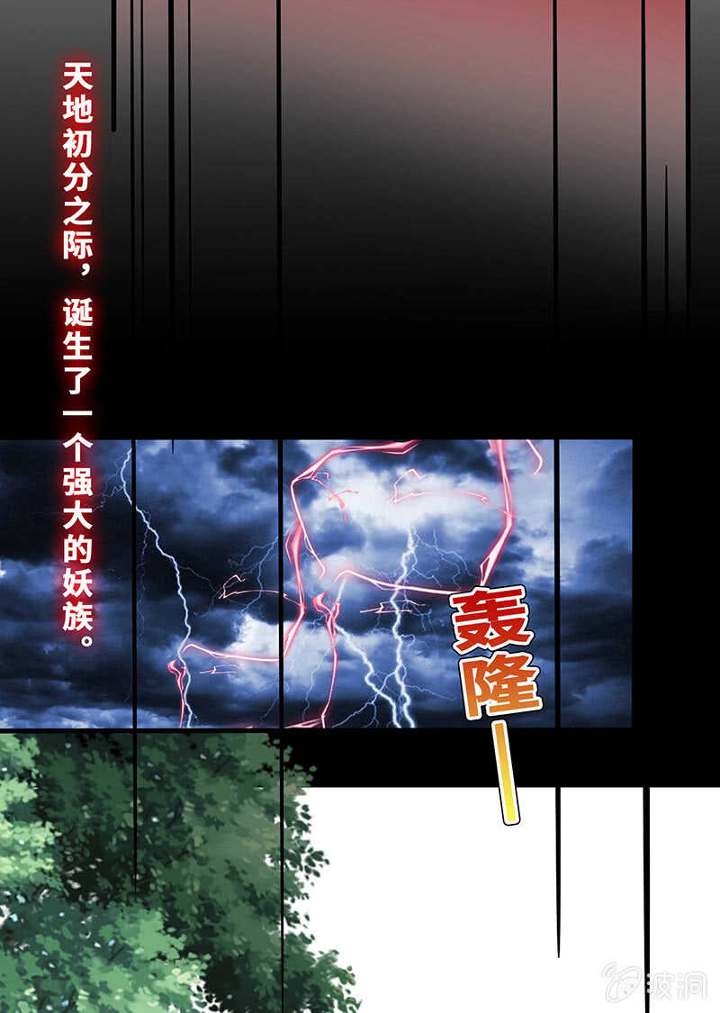 《王牌天师小蛮妖》我的女人 第37页
