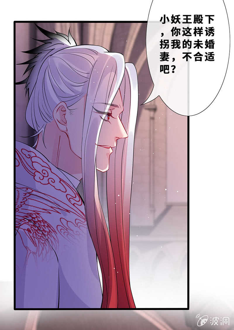 《王牌天师小蛮妖》我的女人 第5页