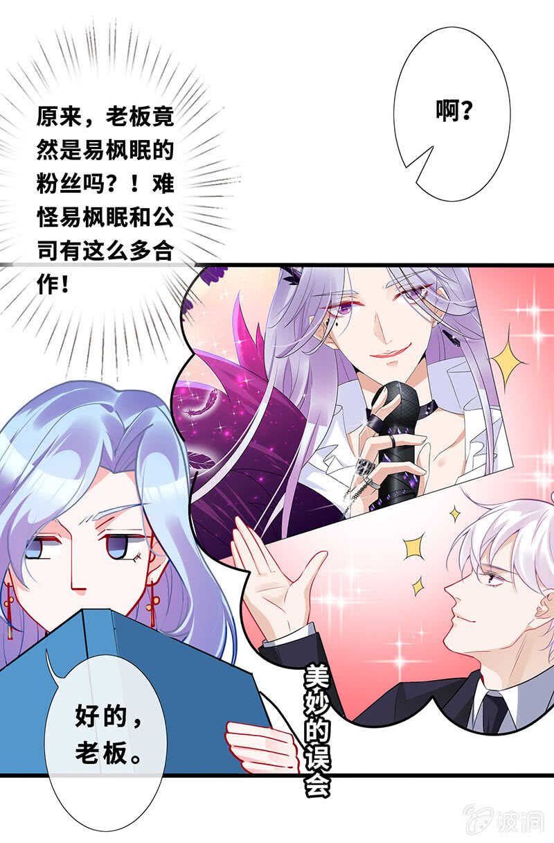 《王牌天师小蛮妖》告白 第13页