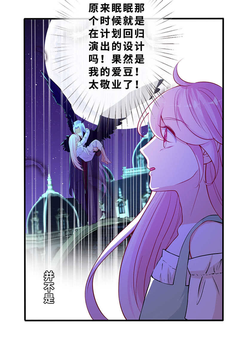 《王牌天师小蛮妖》告白 第32页