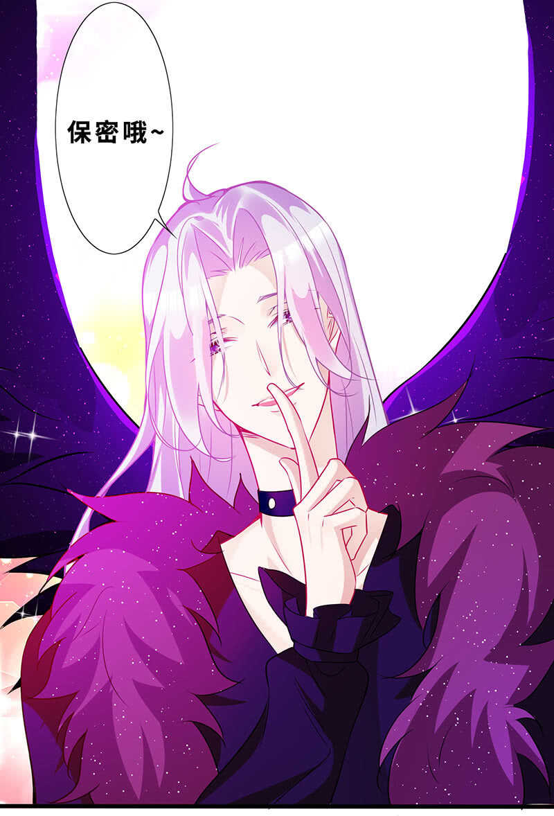 《王牌天师小蛮妖》告白 第44页