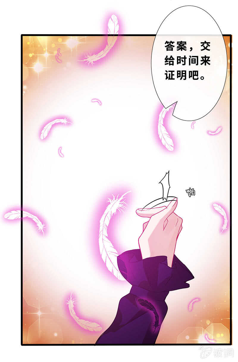 《王牌天师小蛮妖》告白 第45页