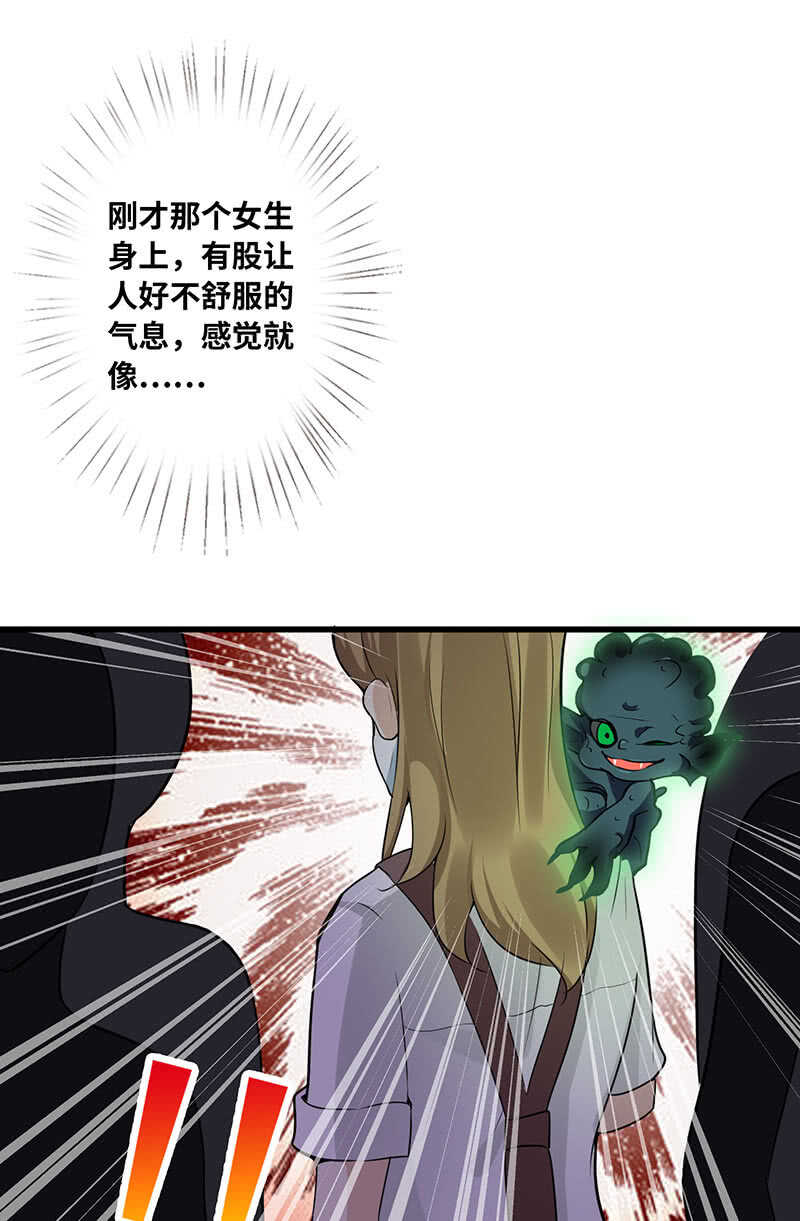 《王牌天师小蛮妖》告白 第4页