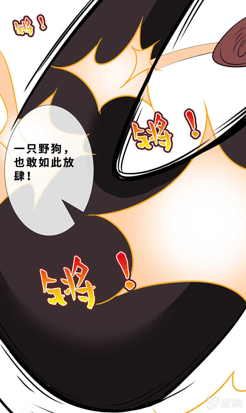 《王牌天师小蛮妖》弟弟？情敌？ 第13页
