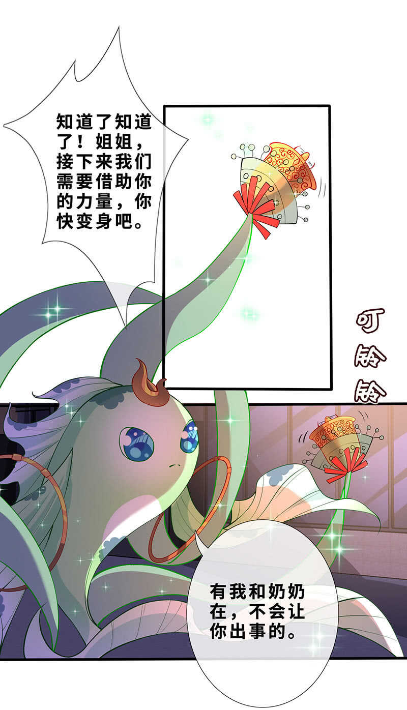 《王牌天师小蛮妖》弟弟？情敌？ 第19页