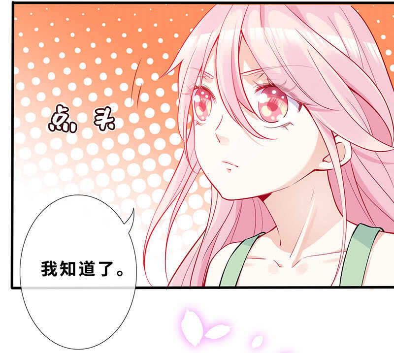 《王牌天师小蛮妖》弟弟？情敌？ 第20页