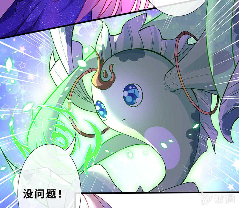 《王牌天师小蛮妖》弟弟？情敌？ 第25页