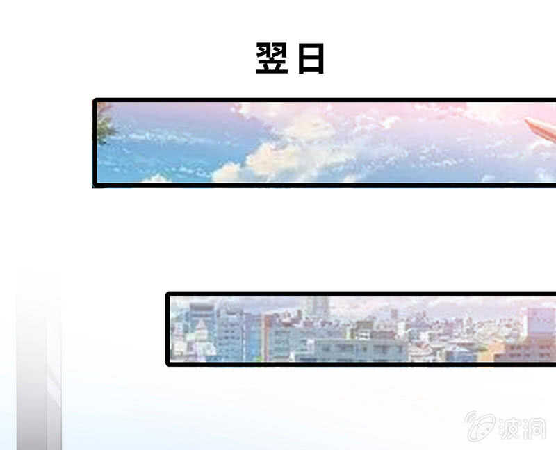 《王牌天师小蛮妖》弟弟？情敌？ 第29页