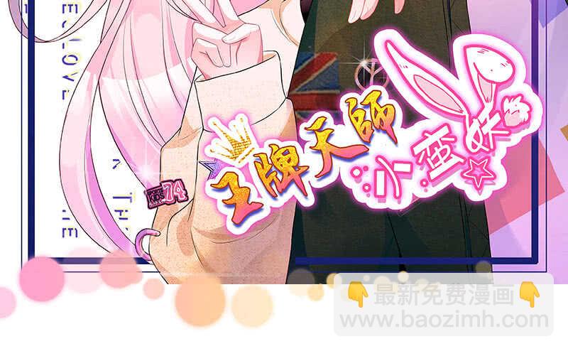 《王牌天师小蛮妖》弟弟？情敌？ 第2页