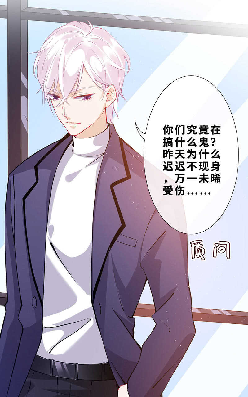 《王牌天师小蛮妖》弟弟？情敌？ 第30页