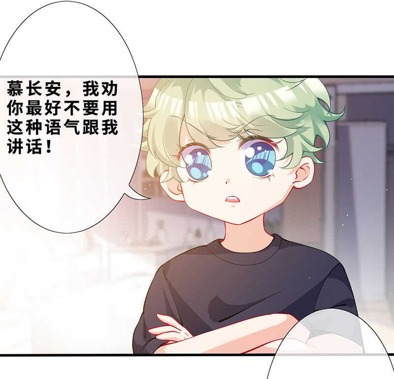 《王牌天师小蛮妖》弟弟？情敌？ 第32页