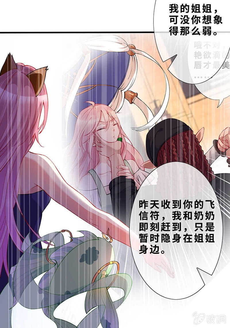 《王牌天师小蛮妖》弟弟？情敌？ 第33页