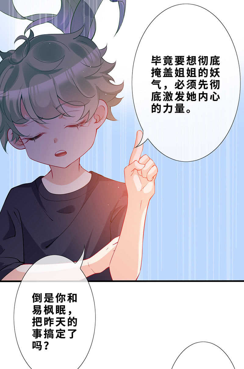 《王牌天师小蛮妖》弟弟？情敌？ 第34页