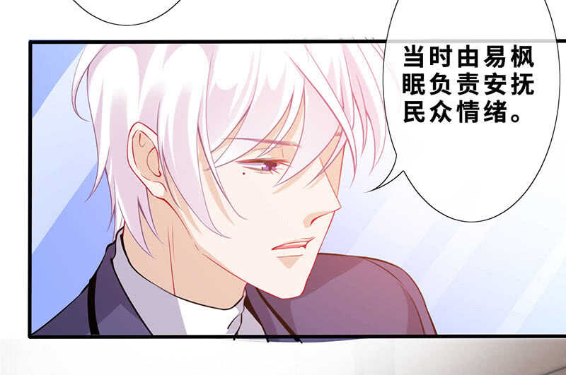《王牌天师小蛮妖》弟弟？情敌？ 第35页