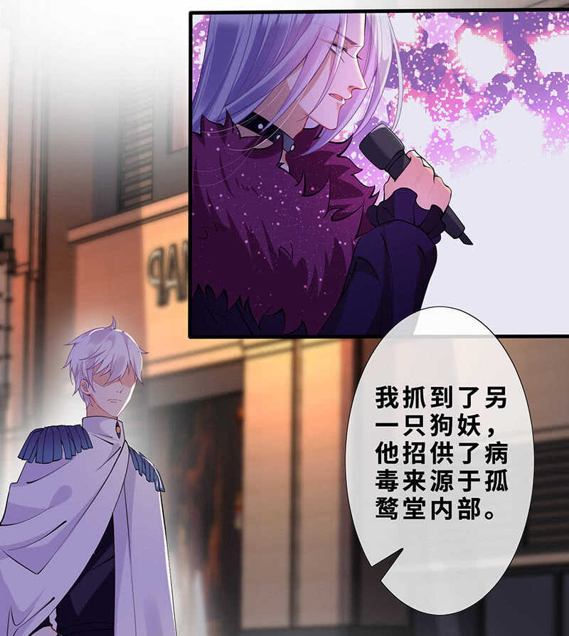 《王牌天师小蛮妖》弟弟？情敌？ 第36页