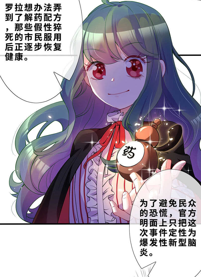 《王牌天师小蛮妖》弟弟？情敌？ 第38页