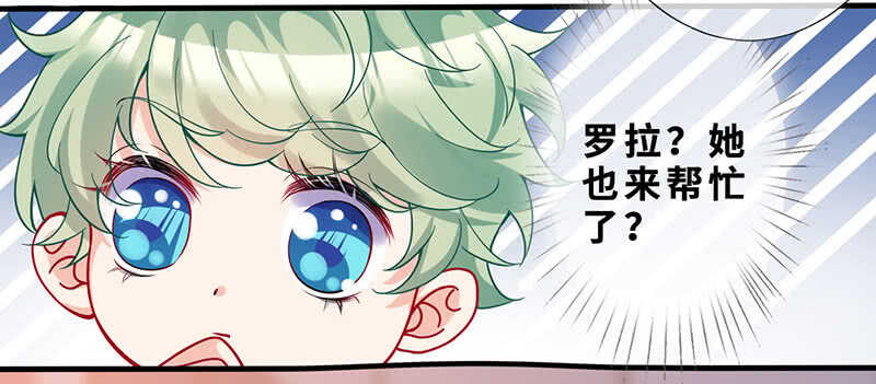 《王牌天师小蛮妖》弟弟？情敌？ 第39页