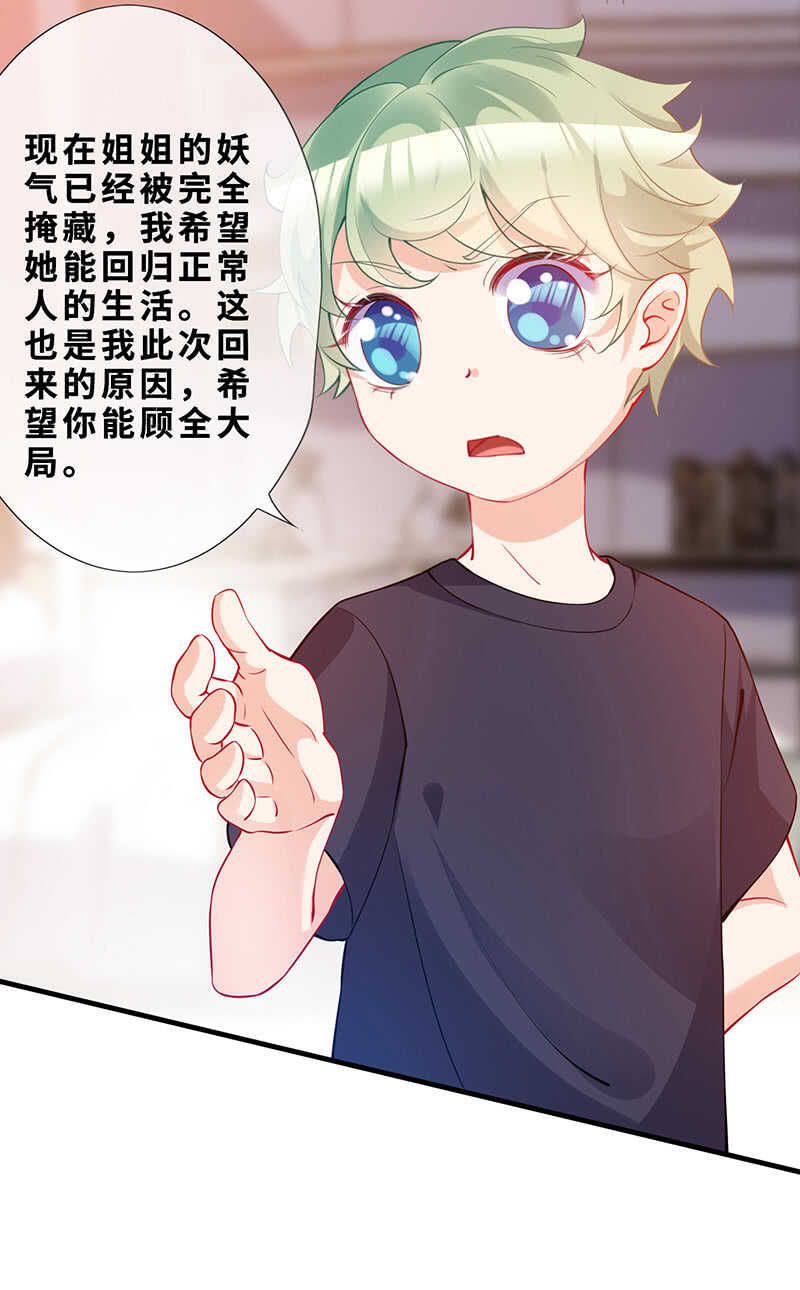 《王牌天师小蛮妖》弟弟？情敌？ 第40页